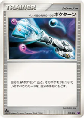 ギンガ団の発明G-105 ポケターン (Team Galactic's Invention G-105 Poké Turn) (PtGL 012) Infernape vs Gallade SP Deck Kit (Gallade)