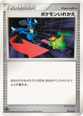 ポケモンいれかえ (Switch) (PtGL 013) Infernape vs Gallade SP Deck Kit (Gallade)