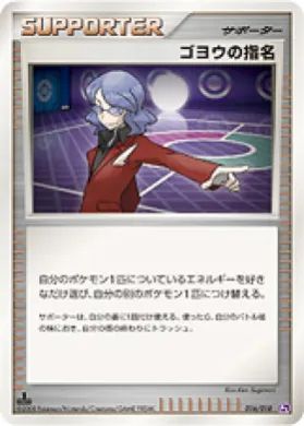 ゴヨウの指名 (Lucian's Assignment) (PtGL 016) Infernape vs Gallade SP Deck Kit (Gallade)