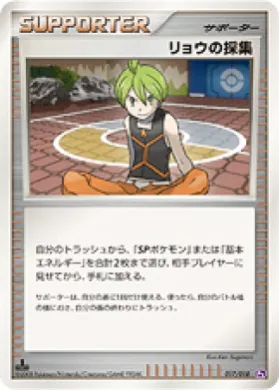 リョウの採集 (Aaron's Collection) (PtGL 017) Infernape vs Gallade SP Deck Kit (Gallade)
