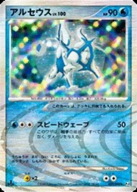 アルセウス (Arceus Lv.100) (Pt4 029) Advent of Arceus