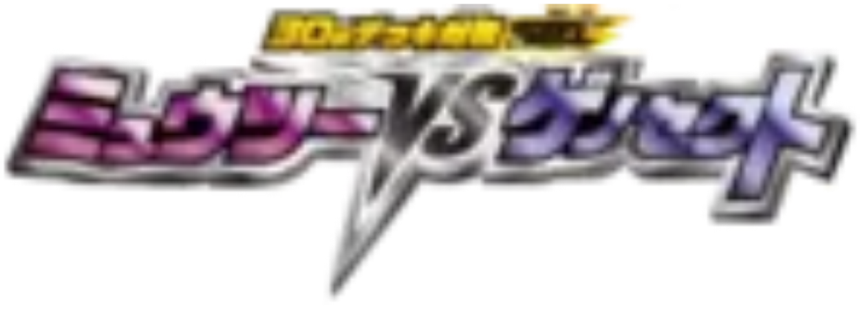 Mewtwo vs Genesect Deck Kit (Mewtwo)