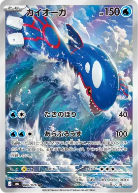 カイオーガ (Kyogre) (M6 080) Storm Emeralda