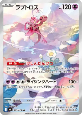 ラブトロス (Enamorus) (M6 083) Storm Emeralda