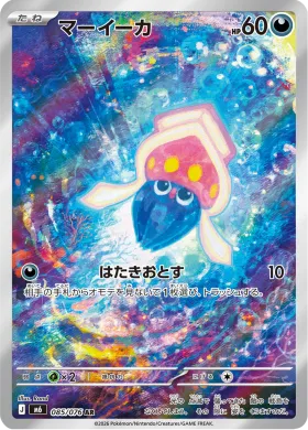 マーイーカ (Inkay) (M6 085) Storm Emeralda