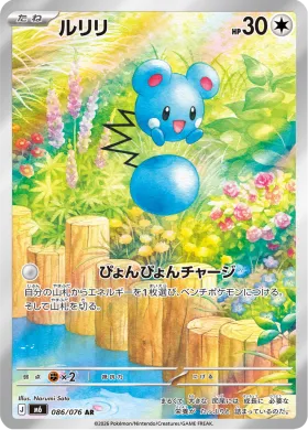 ルリリ (Azurill) (M6 086) Storm Emeralda