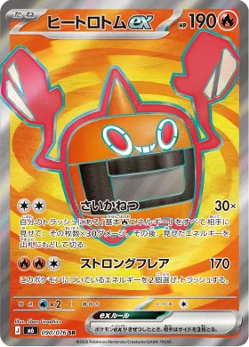 ヒートロトムex (Heat Rotom ex) (M6 090) Storm Emeralda