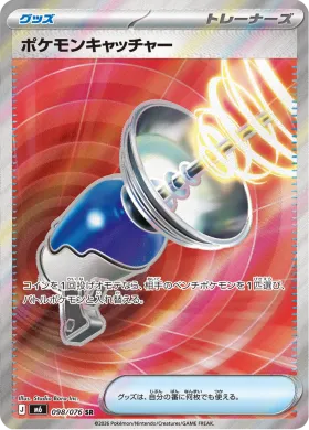 Pokémon Catcher (Pokemon Catcher) (M6 098) Storm Emeralda
