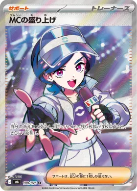 MCの盛り上げ (Emcee's Hype) (M6 100) Storm Emeralda