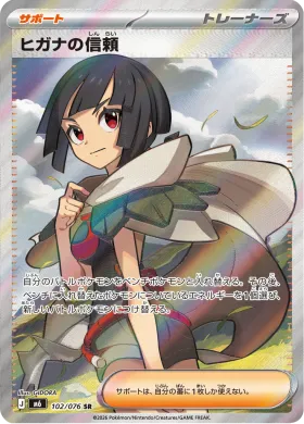 ヒガナの信頼 (Zinnia's Trust) (M6 102) Storm Emeralda