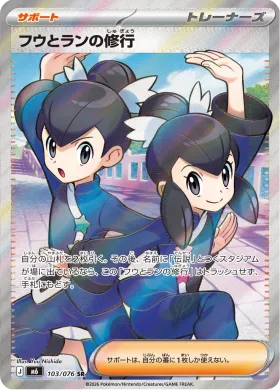 フウとランの修行 (Tate & Liza's Training) (M6 103) Storm Emeralda