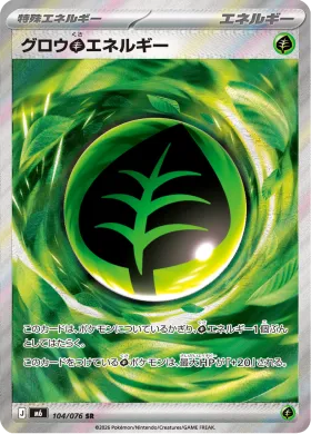 Growing Grass Energy (M6 104) Storm Emeralda
