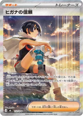 ヒガナの信頼 (Zinnia's Trust) (M6 112) Storm Emeralda