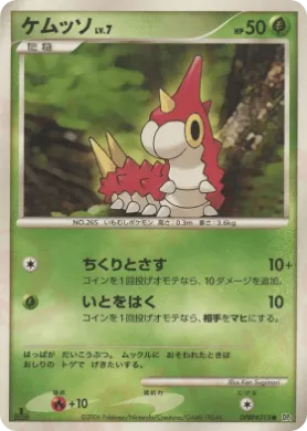 Wurmple Lv.7 (DP1 002) Space-Time Creation