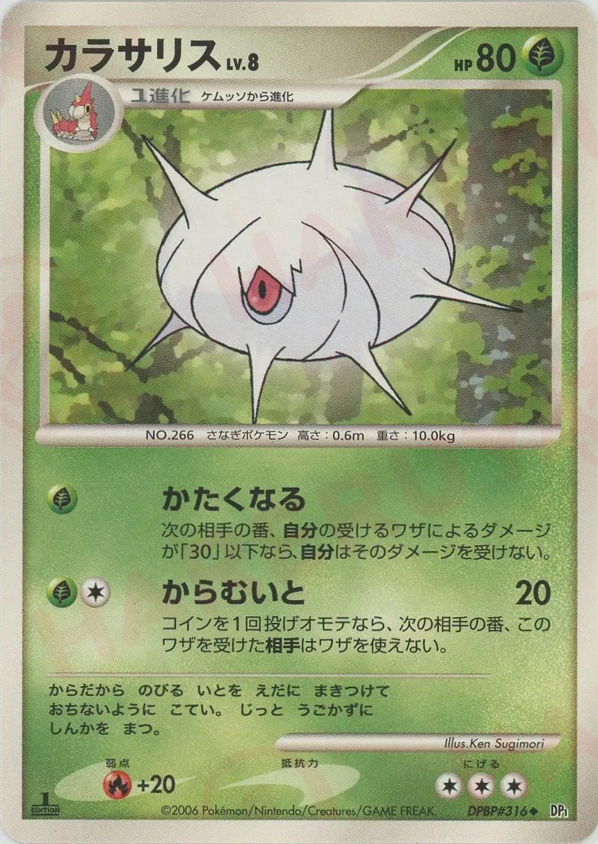 Silcoon Lv.8