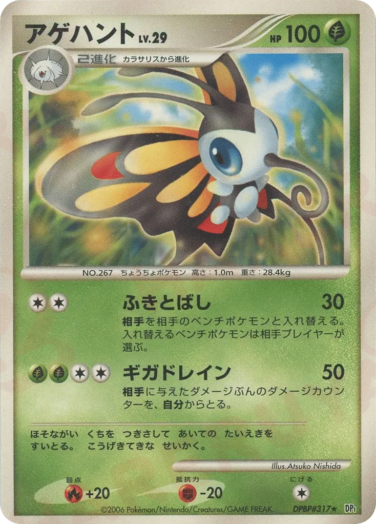 Beautifly Lv.29