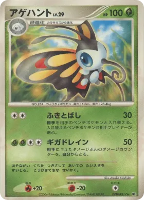 Beautifly Lv.29 (DP1 004) Space-Time Creation