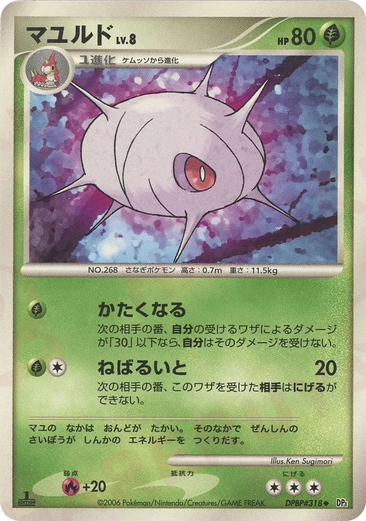 Cascoon Lv.8