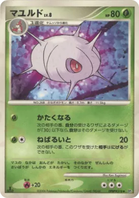 Cascoon Lv.8 (DP1 005) Space-Time Creation