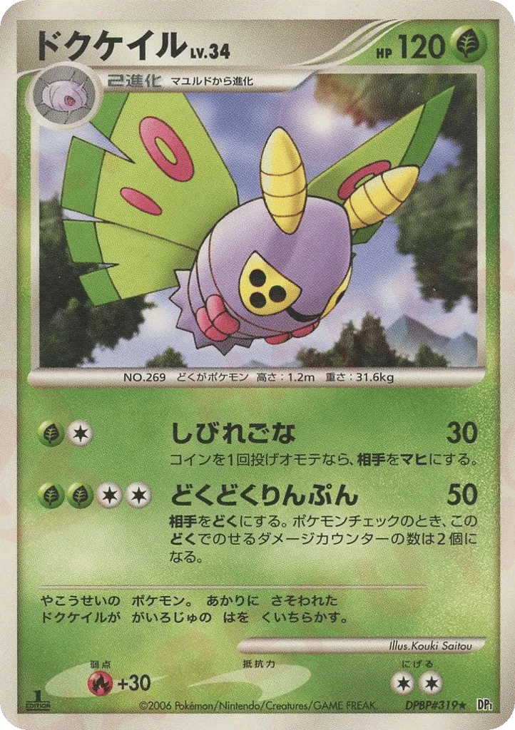 Dustox Lv.34