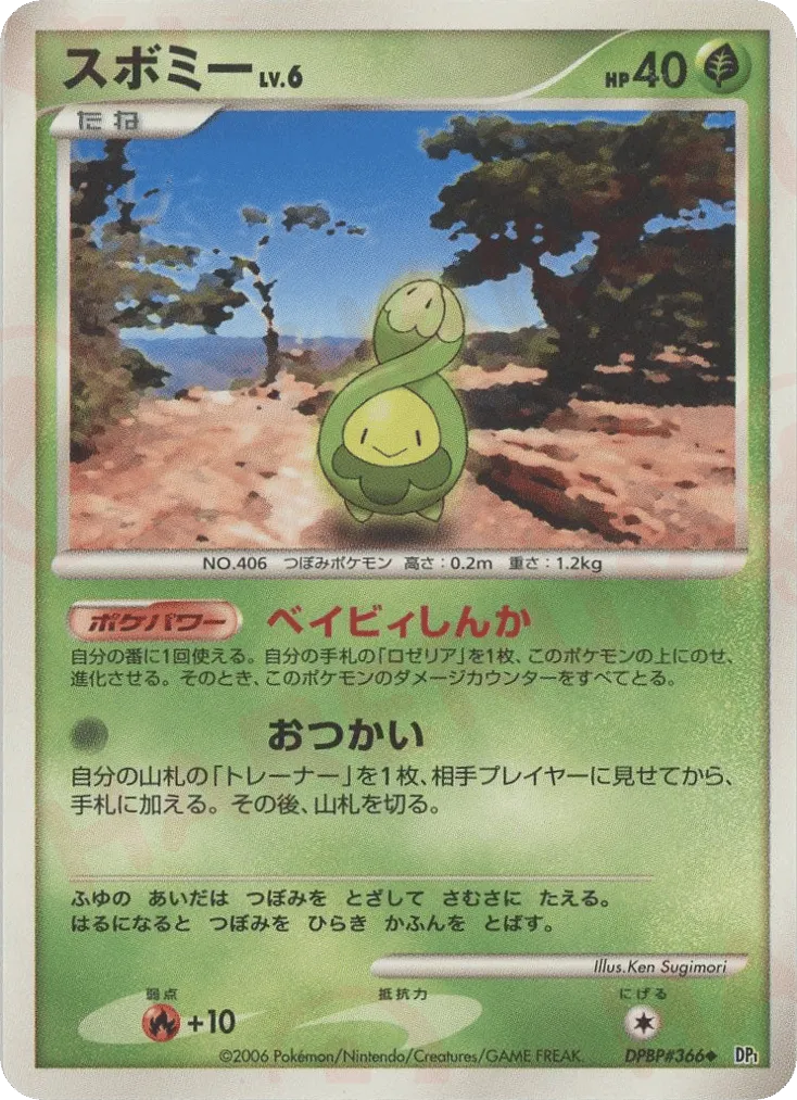 Budew Lv.6