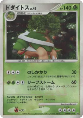 Torterra Lv.45 (DP1 013) Space-Time Creation