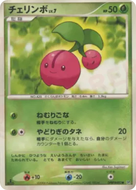Cherubi Lv.7 (DP1 016) Space-Time Creation