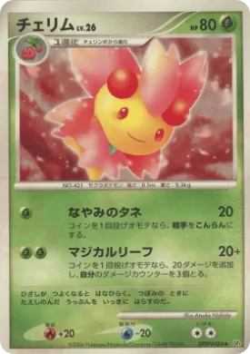 Cherrim Lv.26 (DP1 017) Space-Time Creation