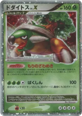 Torterra LV.X (DP1 019) Space-Time Creation