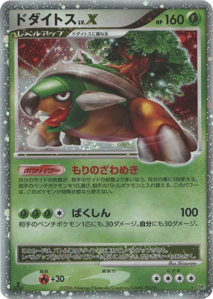Torterra LV.X