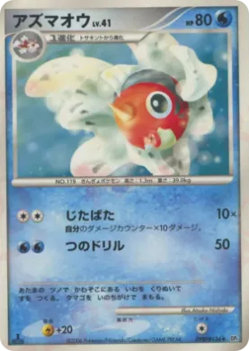 Seaking Lv.41 (DP1 027) Space-Time Creation