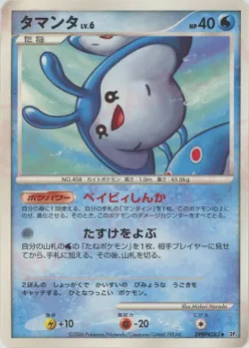 Mantyke Lv.6 (DP1 030) Space-Time Creation