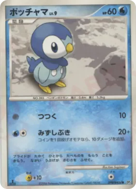 Piplup Lv.9 (DP1 031) Space-Time Creation