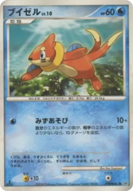 Buizel Lv.10 (DP1 034) Space-Time Creation
