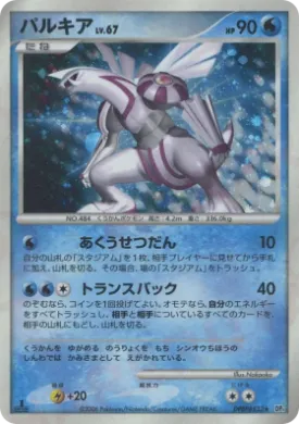 Palkia Lv.67 (DP1 036) Space-Time Creation