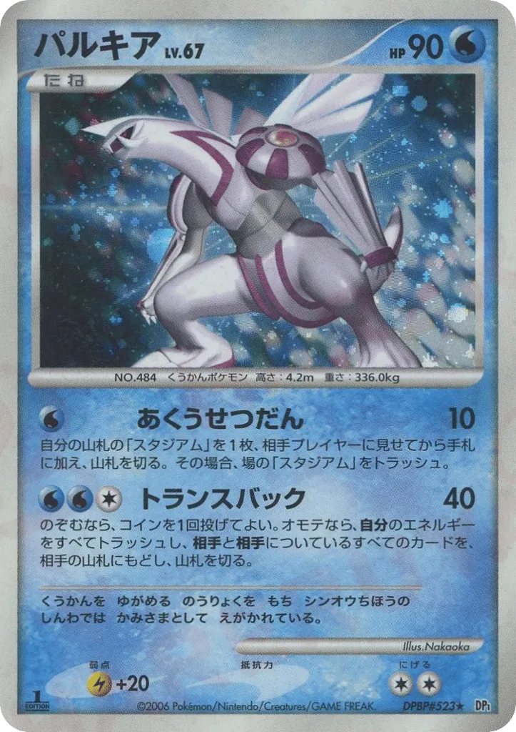 Palkia Lv.67