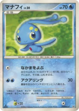 Manaphy Lv.20 (DP1 037) Space-Time Creation