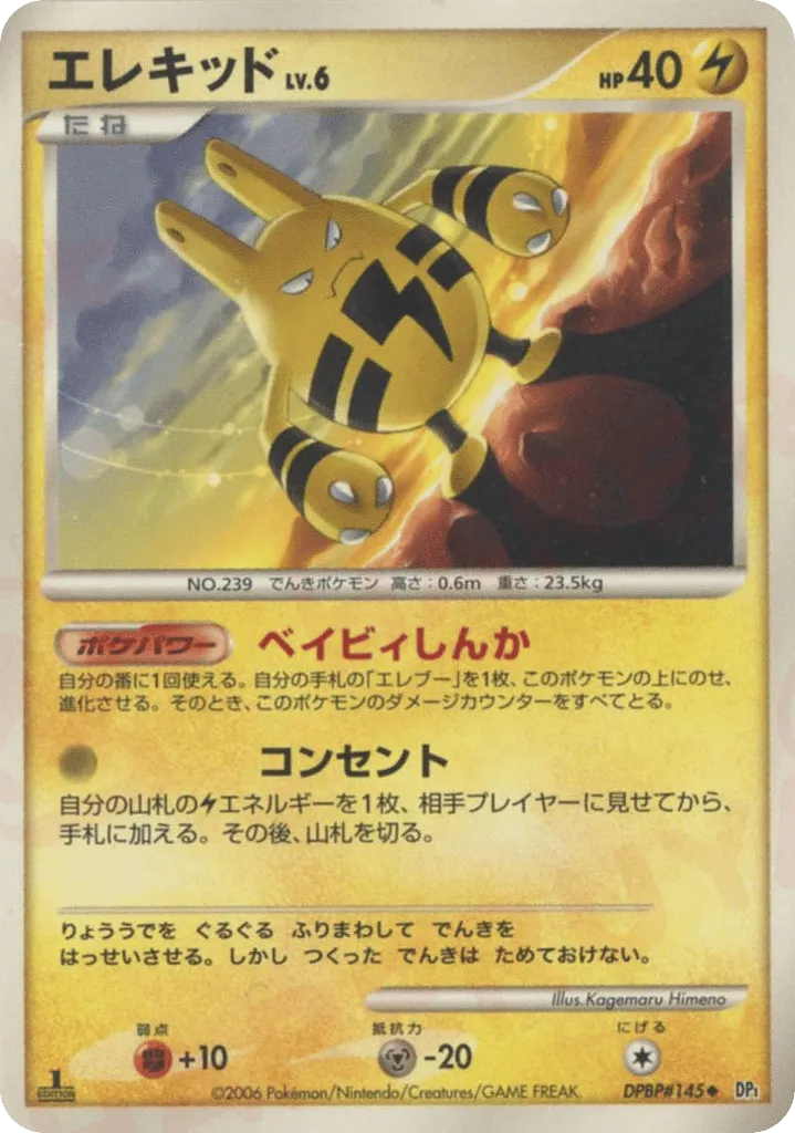Elekid Lv.6