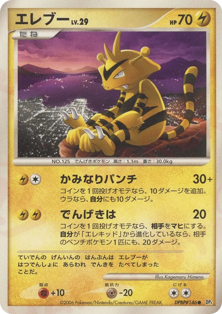 Electabuzz Lv.29