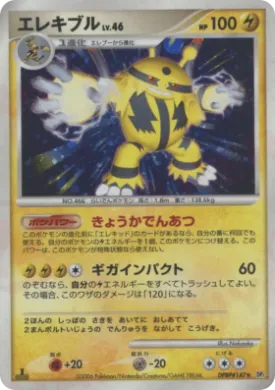Electivire Lv.46 (DP1 041) Space-Time Creation