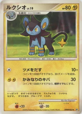 Luxio Lv.19 (DP1 043) Space-Time Creation: Diamond & Pearl Collection