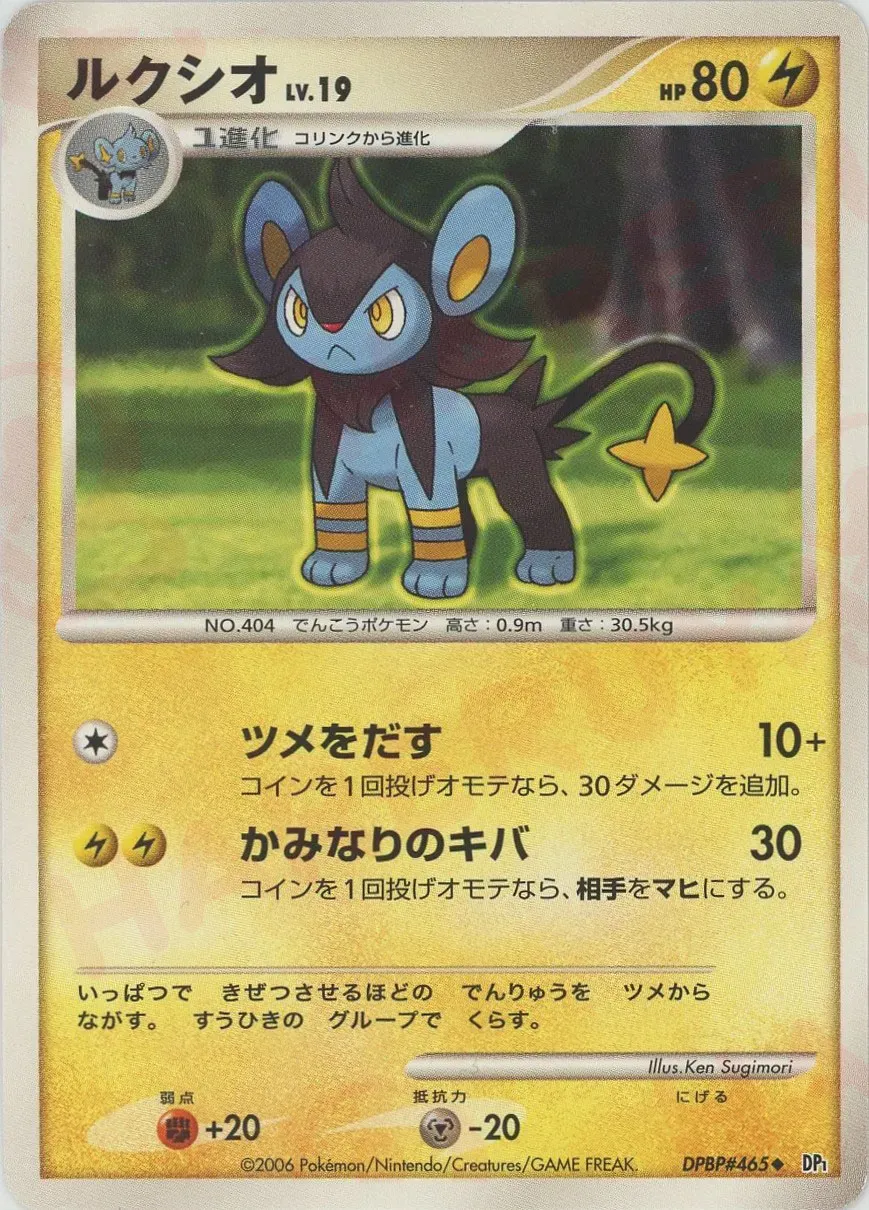 Luxio Lv.19