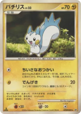Pachirisu Lv.23 (DP1 045) Space-Time Creation