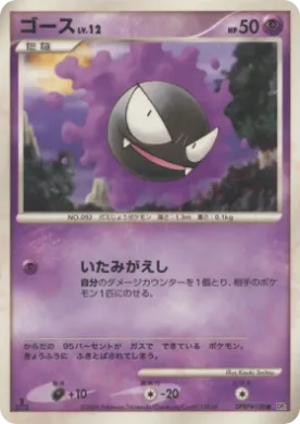 Gastly Lv.12 (DP1 046) Space-Time Creation