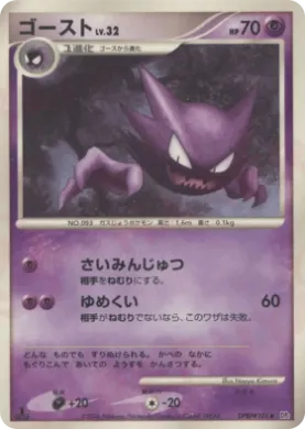 Haunter Lv.32 (DP1 047) Space-Time Creation