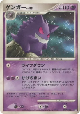 Gengar Lv.39 (DP1 048) Space-Time Creation