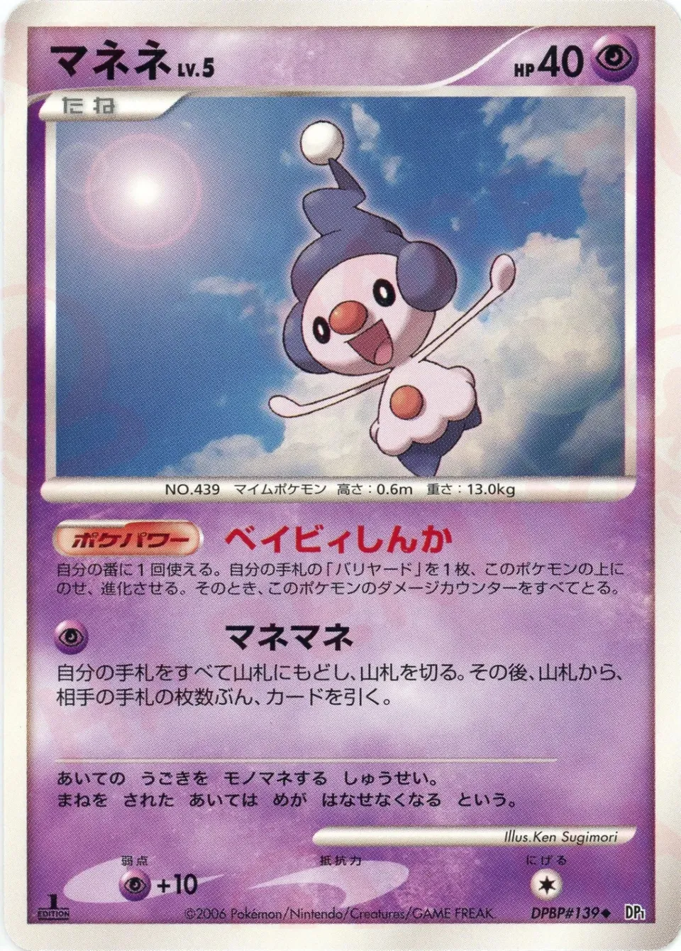 Mime Jr. Lv.5