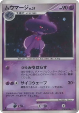 Mismagius Lv.37 (DP1 051) Space-Time Creation