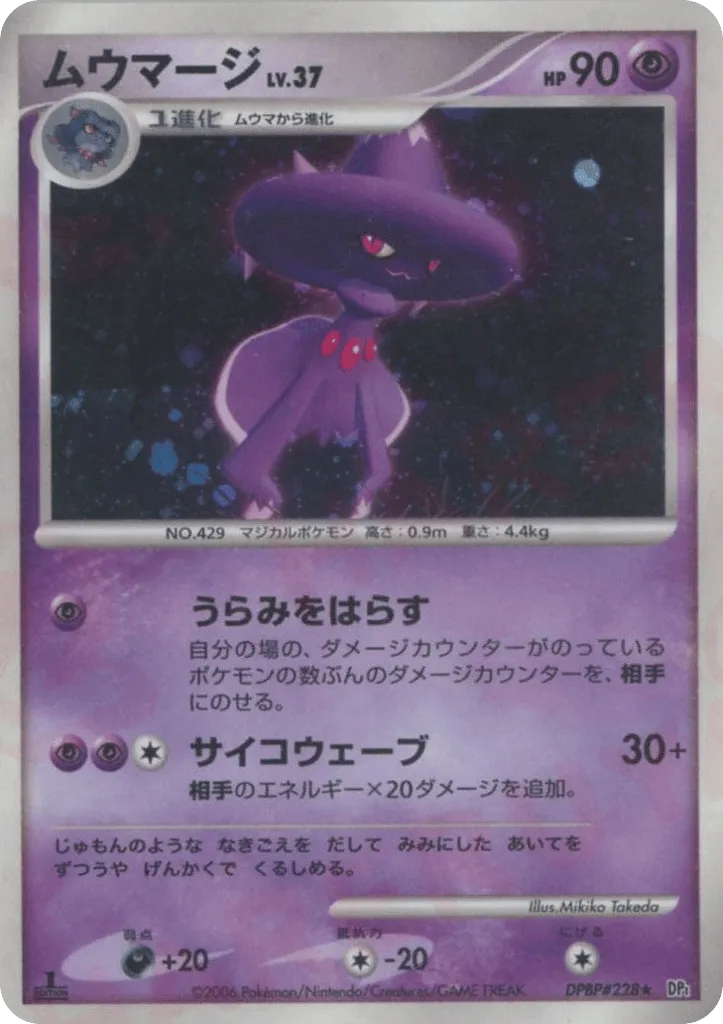 Mismagius Lv.37