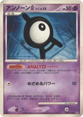 Unown \[A\] Lv.15 (DP1 052) Space-Time Creation